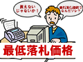 ヤフオク 最低落札価格オプション料金改定