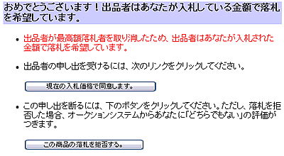 2/2 あなたが落札者候補となりました [ネットオークション] All About