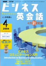 ＮＨＫラジオビジネス英会話新講師に聞く学習の秘訣　NHK講師語る!ビジネス英語攻略法