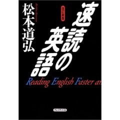 速読の英語入門　（１）