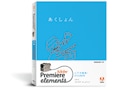Adobe Premiere Elements でムービー制作　Premiere Elementsに触ろう！