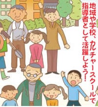 新資格「学習指導員」