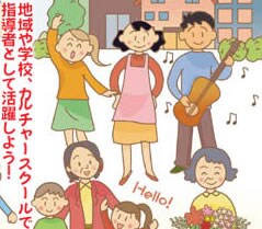 新資格「学習指導員」