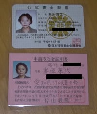 資格で輝く女性 vol.3 社会保険労務士・行政書士
