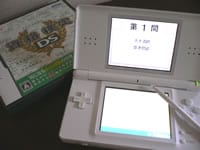 DSで資格検定の試験問題に触れてみよう