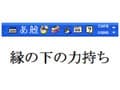 文字入力をWindowsの言語バーで快適に行う