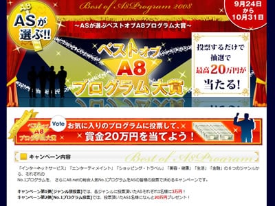 ASPの人気広告で知る広告選びのコツ