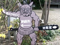 全興寺・地獄堂を巡って節分・厄除け