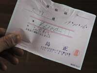 島正・領収書