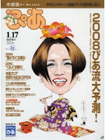 ぴあ中部版
