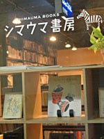 シマウマ書房