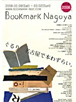 ブックマークナゴヤ