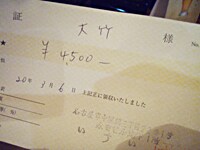 領収書
