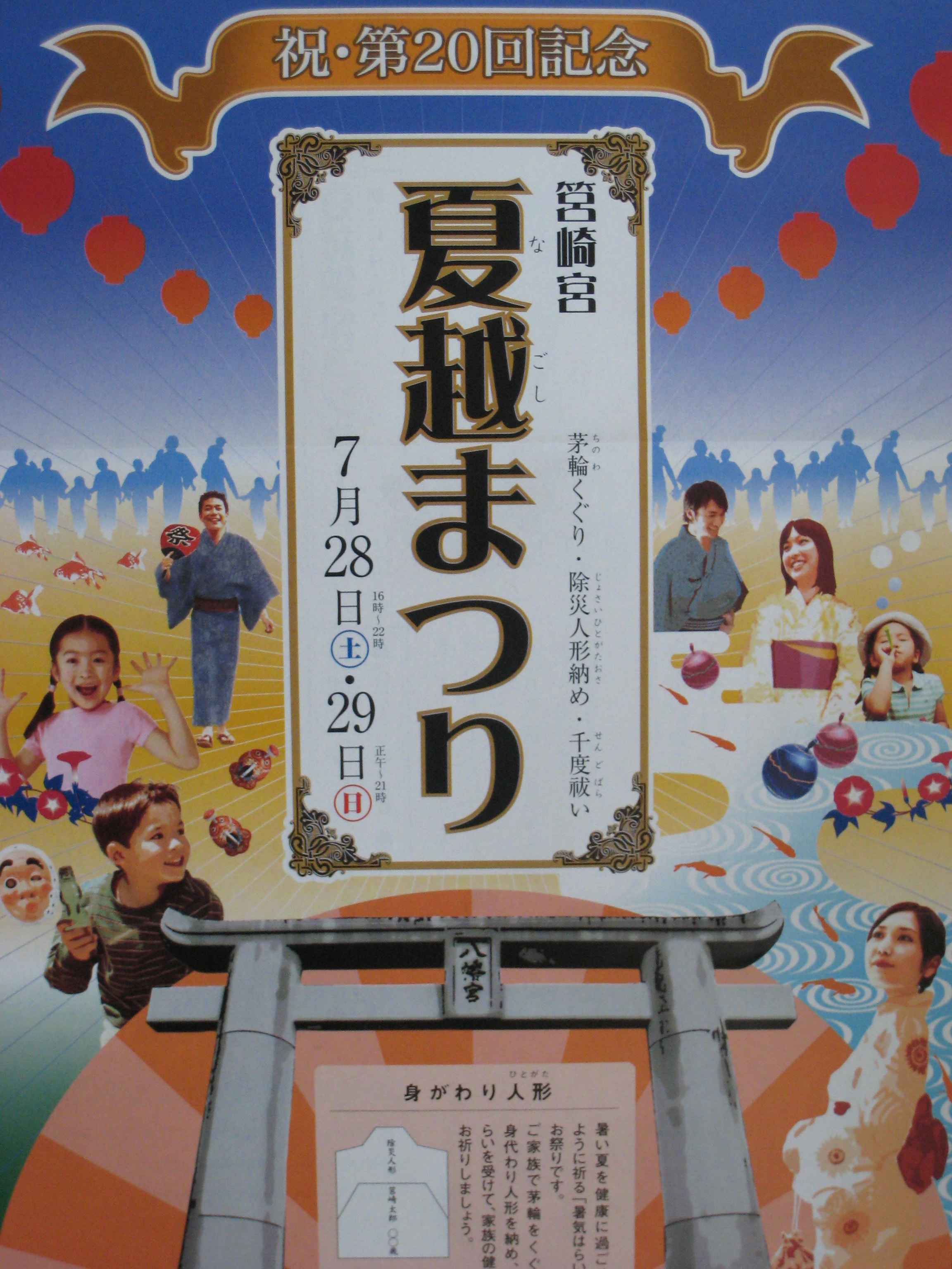 筥崎宮　夏越まつり