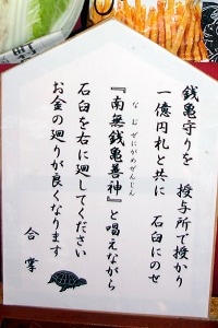 3/5 宝くじ必勝祈願は、奈良の銭亀堂へ！ [寺・神社] All About