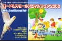 バード＆スモールアニマルフェアへ行ってきました♪　最新フード情報＆プレゼント！