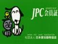 ペットの資格「愛玩動物飼養管理士」って？