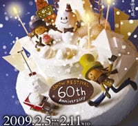 雪まつり2009情報＆専門用語で楽しむ舞台裏