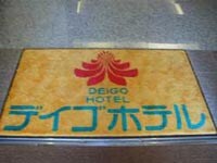 デイゴホテルの可愛い玄関マットを発見