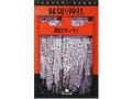田口ランディ著『縁切り神社』の舞台・安井金比羅宮へ　ちょっと珍しい？！縁切り神社