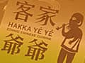 香港で出会うヘルシーな“客家”料理とは？