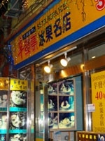 お店外観