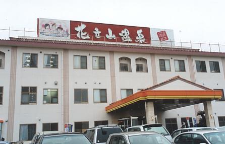 花立1
