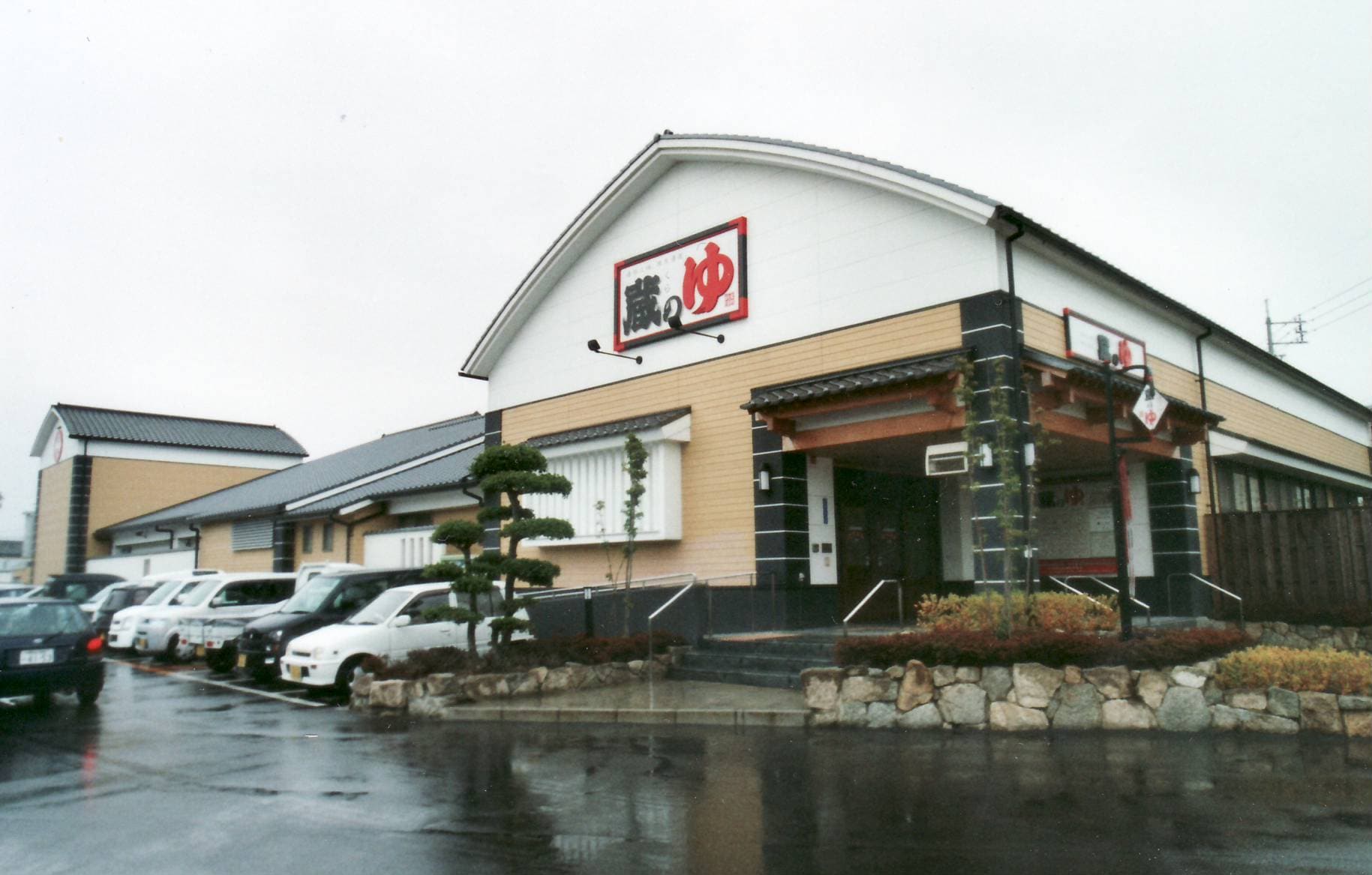 蔵の湯1