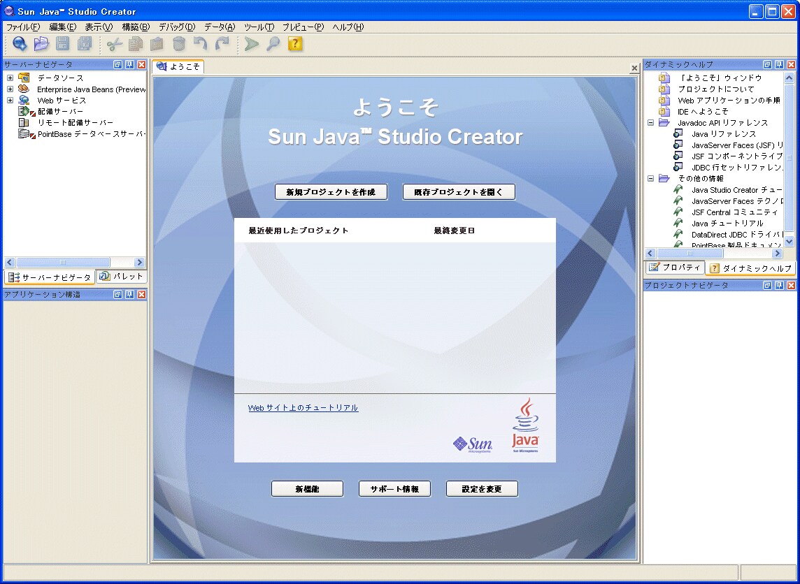 2/3 Sun Java Studio Creatorを使おう [Javaプログラミング] All About