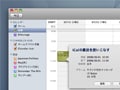 iCalの裏技でスケジュール管理を楽にする