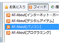 IE 7の新機能。フィードを活用しよう！