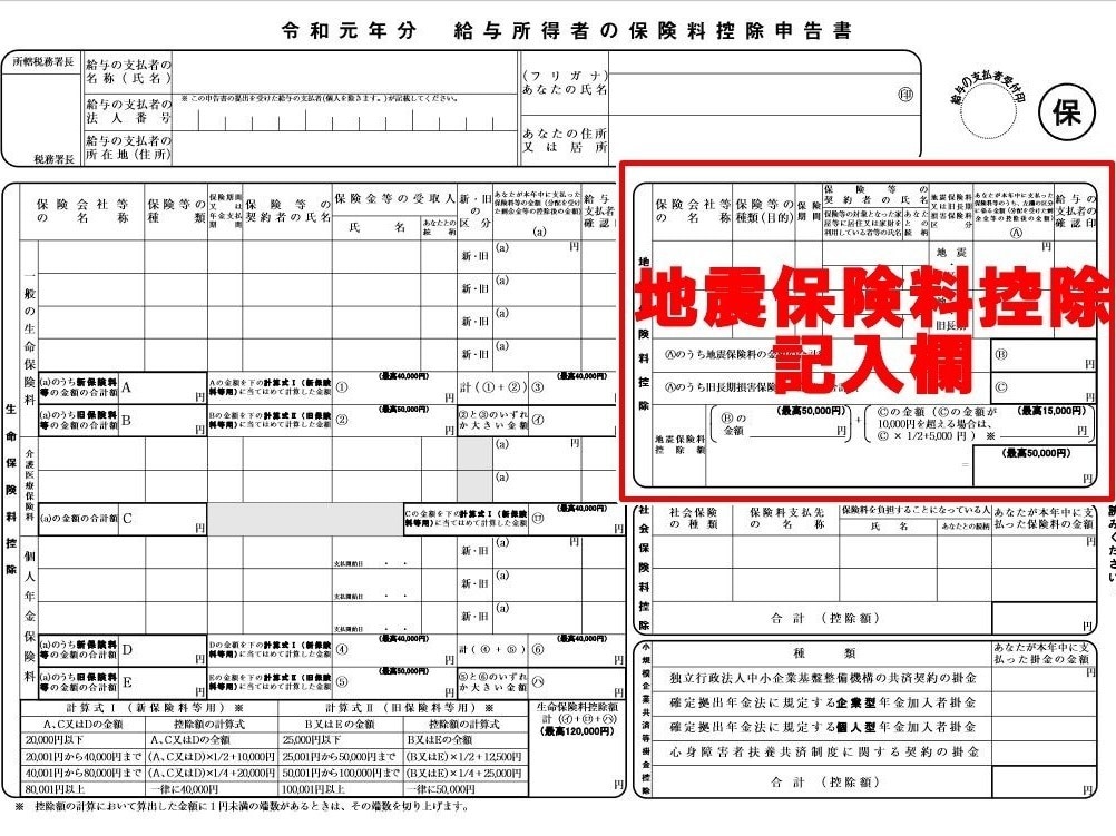 お気に入り 地震保険料控除証明書とは？見方と確認のポイント [損害保険 その他