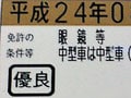 ゴールド免許と自動車保険のQ&A