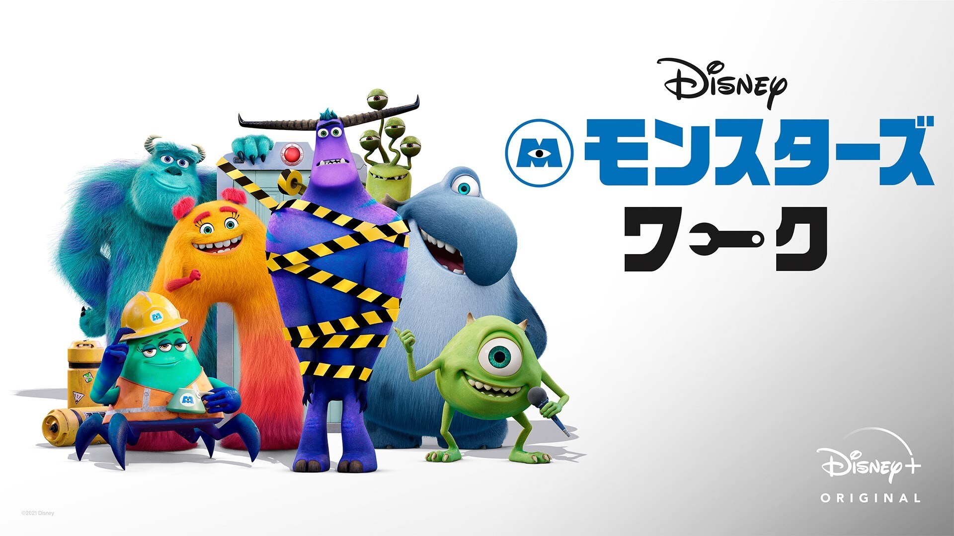 モンスターズ ワーク 7月9日配信スタート 映画 モンスターズ インク 翌日からの物語 気になる新キャラクターは All About News
