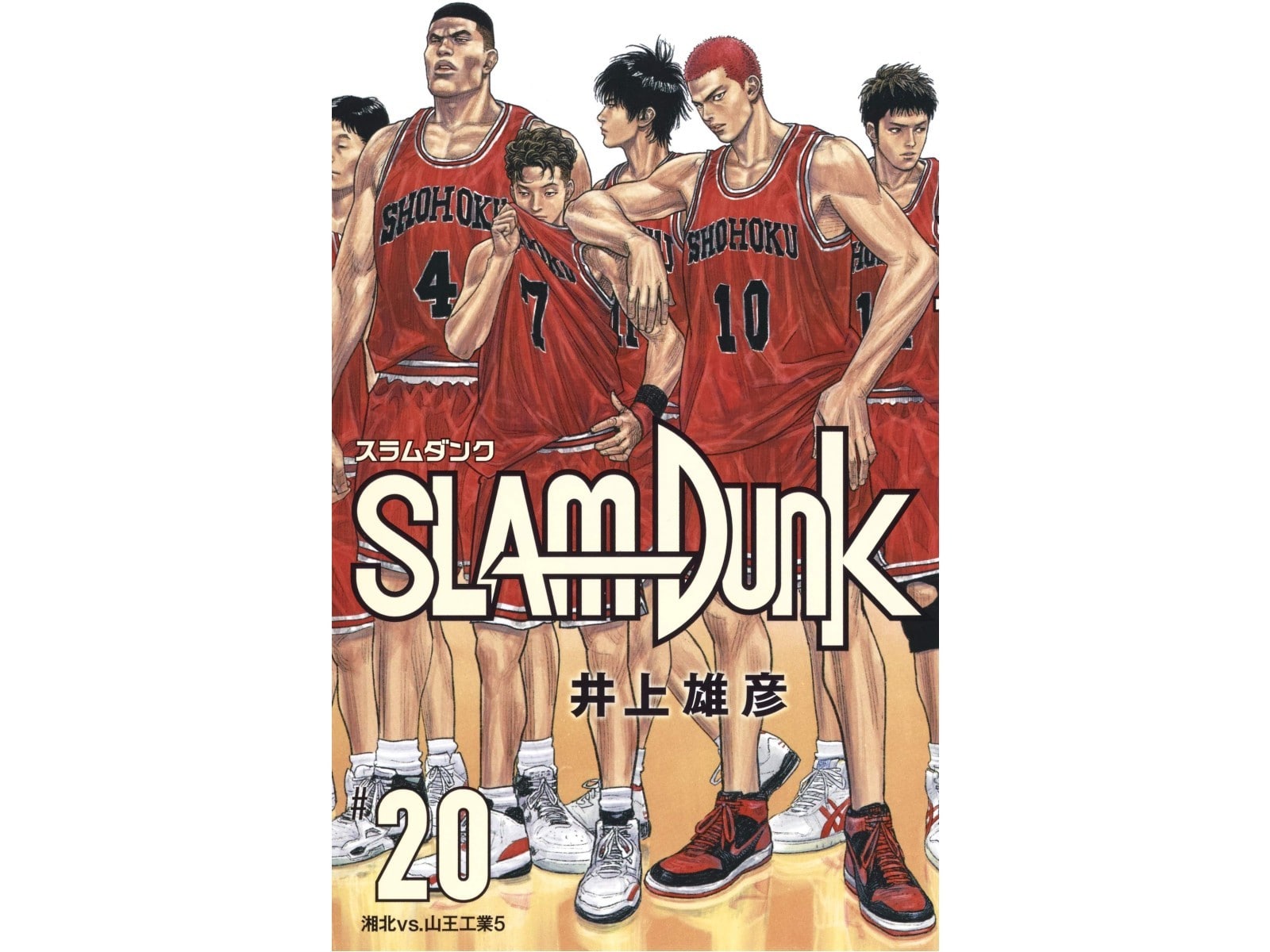 【※希少・当時物】  スラムダンク　「湘北高校 VS 陵南高校」　タペストリー スラムダンク 海南戦 希少·当時物] スラムダンク 「湘北高校 VS