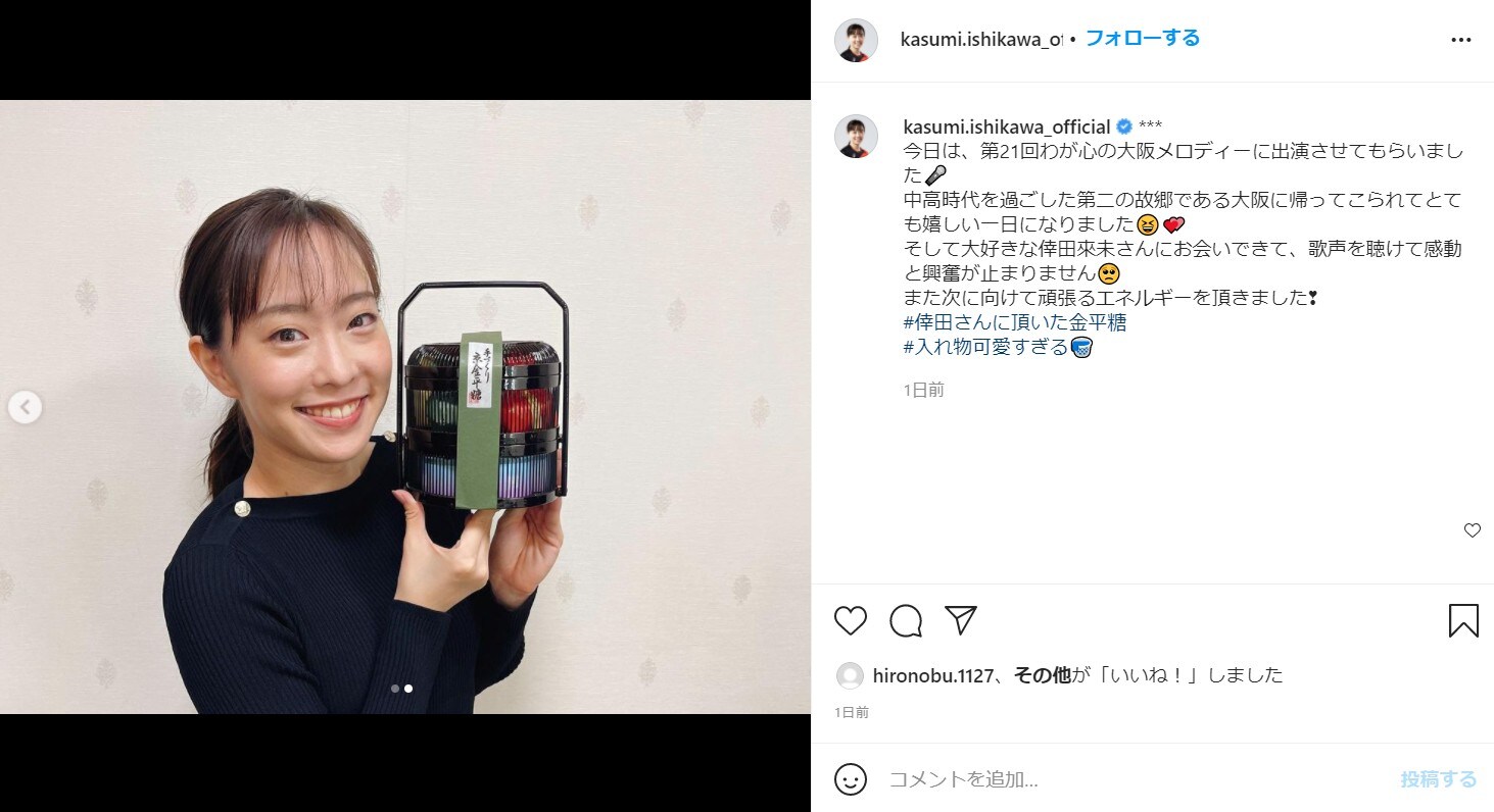 石川佳純、“大好きな人”とのツーショットを公開「歌声を聴けて感動と興奮が止まりません」