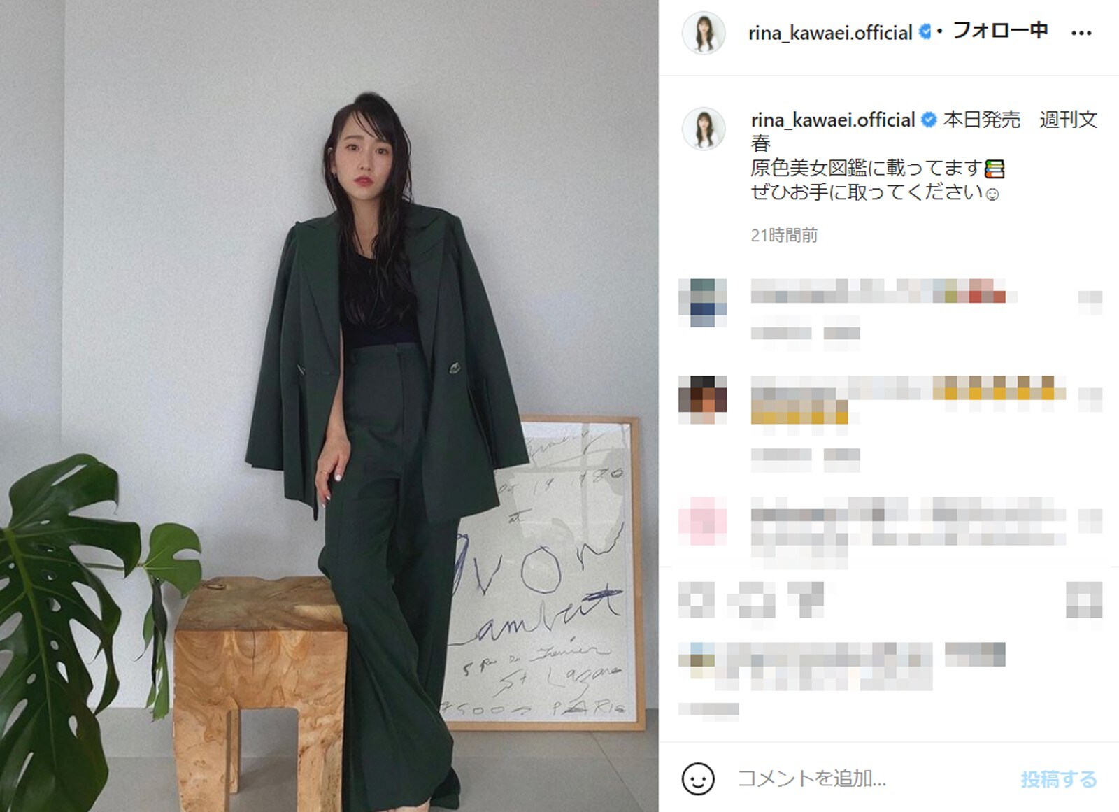 川栄李奈、文春の原色美女図鑑に掲載されたことを報告「文春さんに“美女認定”されたんですね」