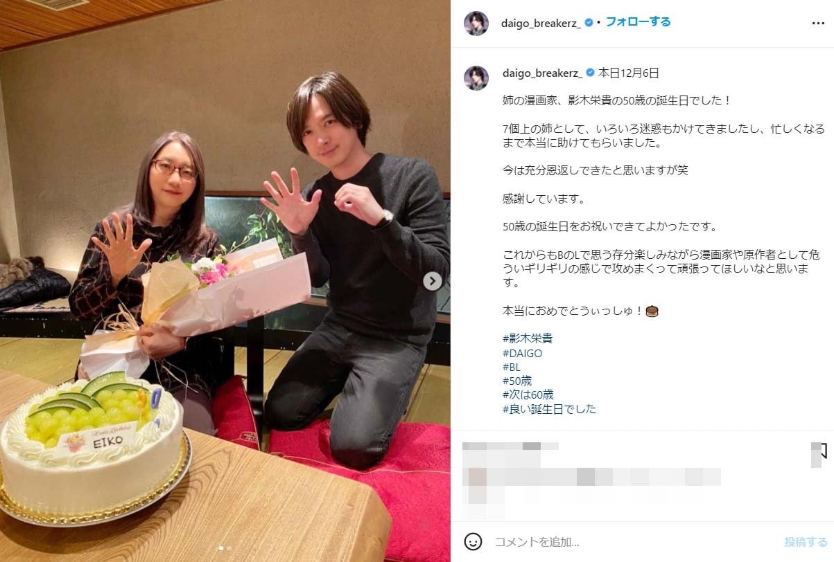 DAIGO、姉・影木栄貴さんの誕生日を祝うツーショット！「50歳には見えない」「こんな若い50歳いるの!?」