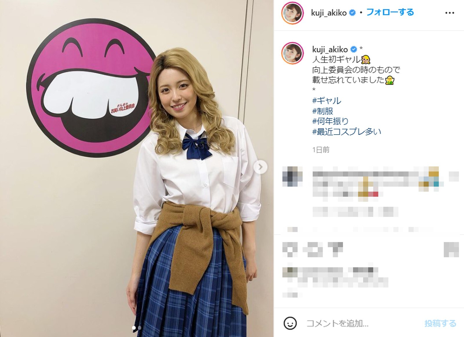 フジテレビ久慈アナが金髪ギャルに変身、制服姿のコスプレに「天使降臨」「永遠のJK」