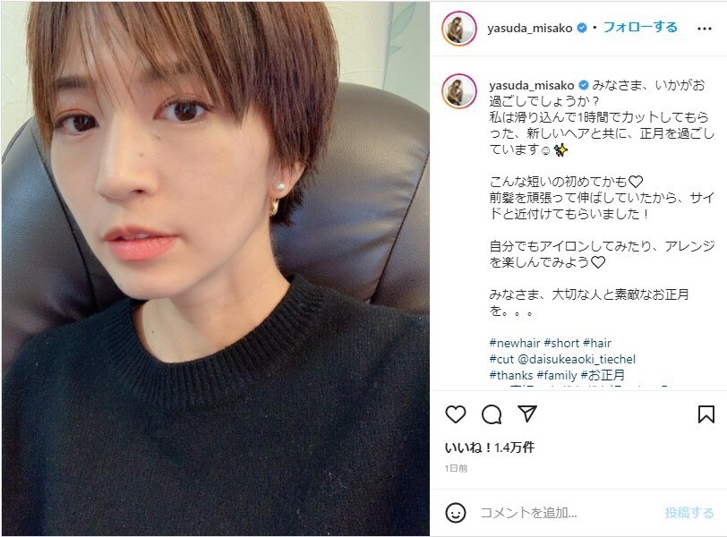 「こんな短いの初めて」安田美沙子がバッサリショートの新ヘアに！「#一度切るとどんどん切っちゃう」