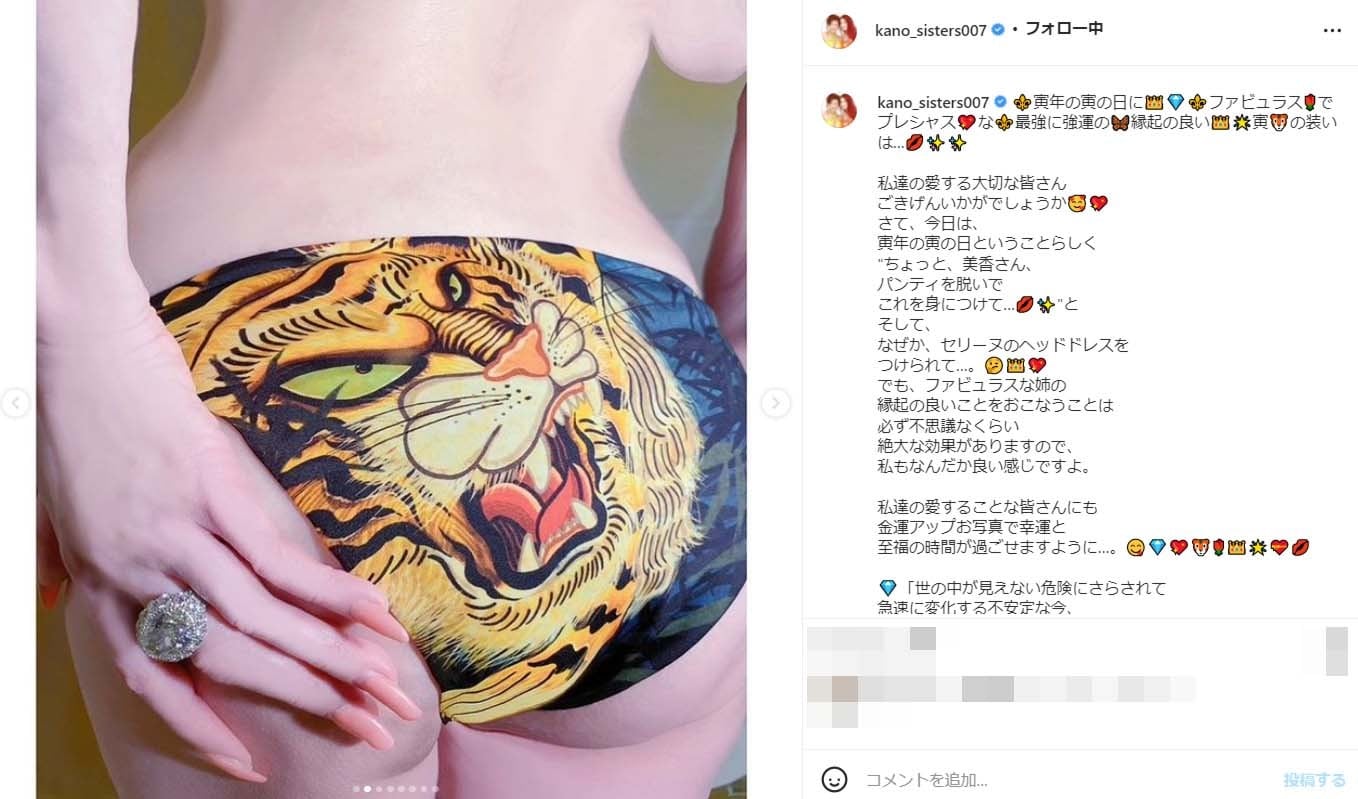 叶姉妹・美香、トラが描かれた下着で“美尻”を披露！ 「いいお尻です」「素敵でファビュラス」(22) - All About ニュース