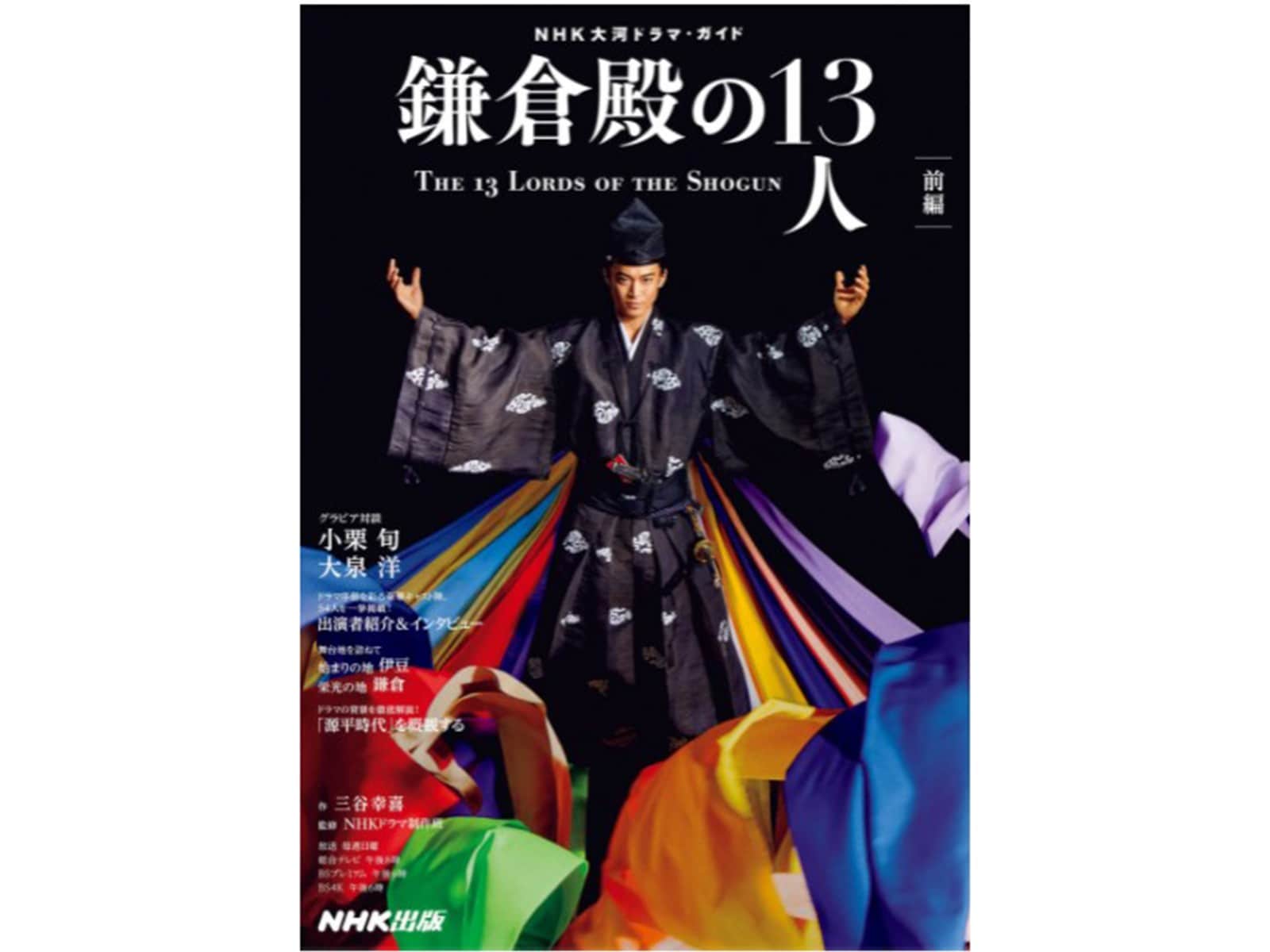 大河 鎌倉殿の13人 ファンに聞いた 注目の出演俳優5選 やっぱり演技がうまい と期待が集まったのは All About News