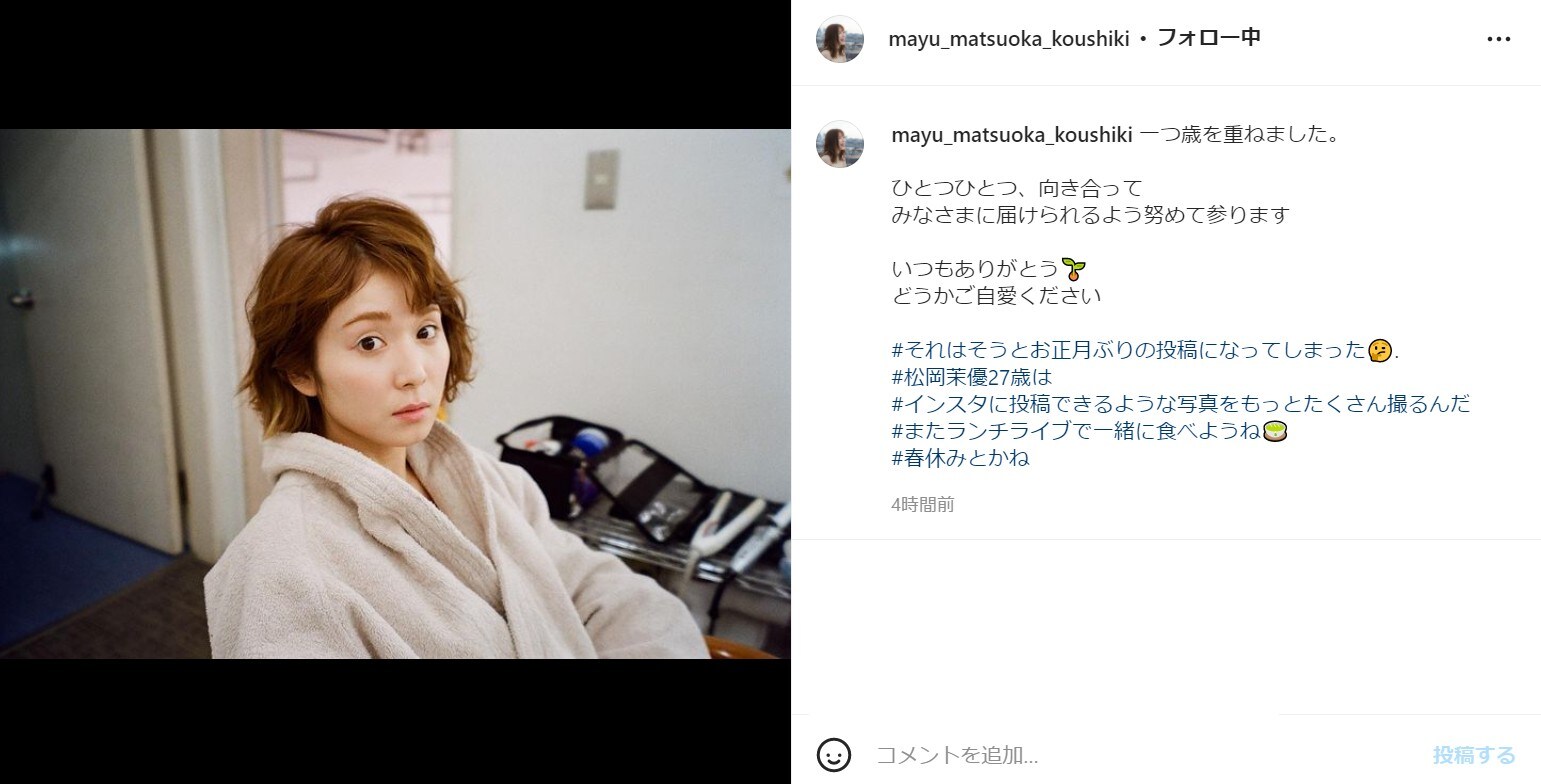 松岡茉優 27歳の誕生日を報告 ファンから祝福の声 おめでとう 女優松岡茉優が大好きです All About News