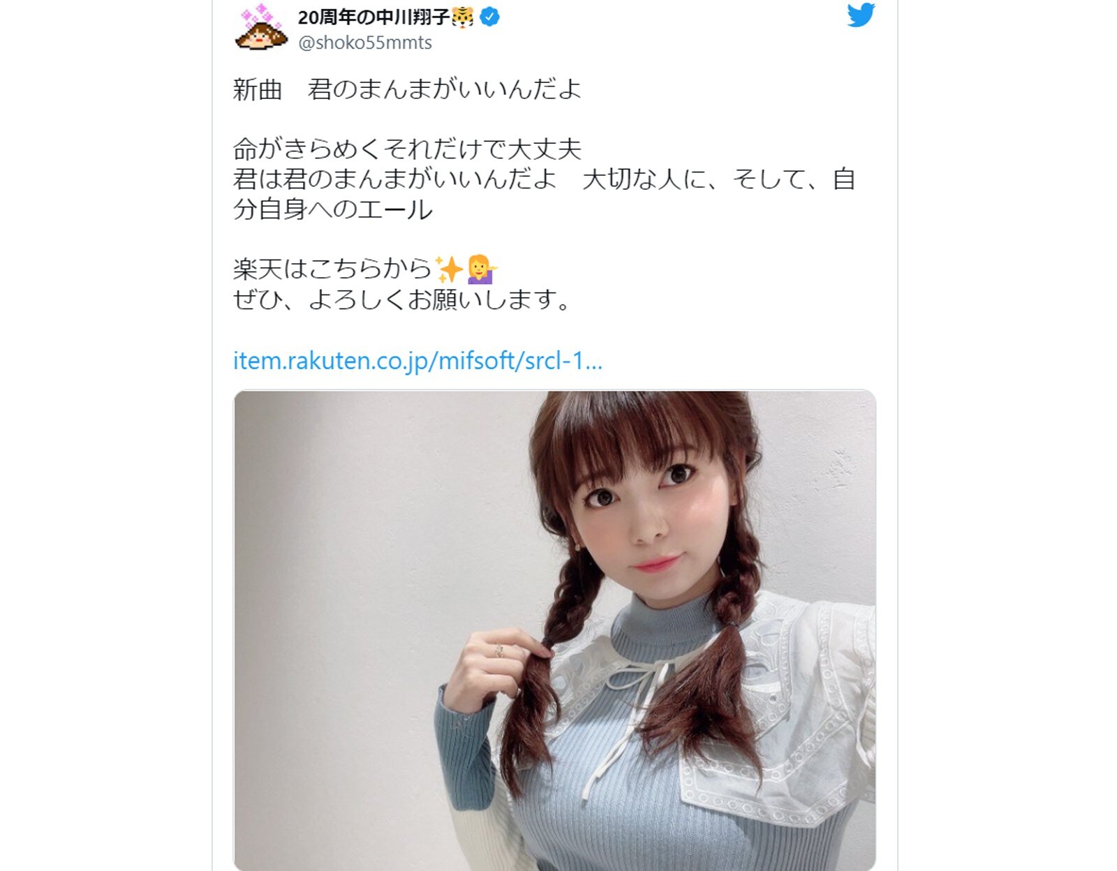 しょこたん胸ヤバい 中川翔子 三つ編みヘアの自撮りを披露 めっちゃかわいい All About News