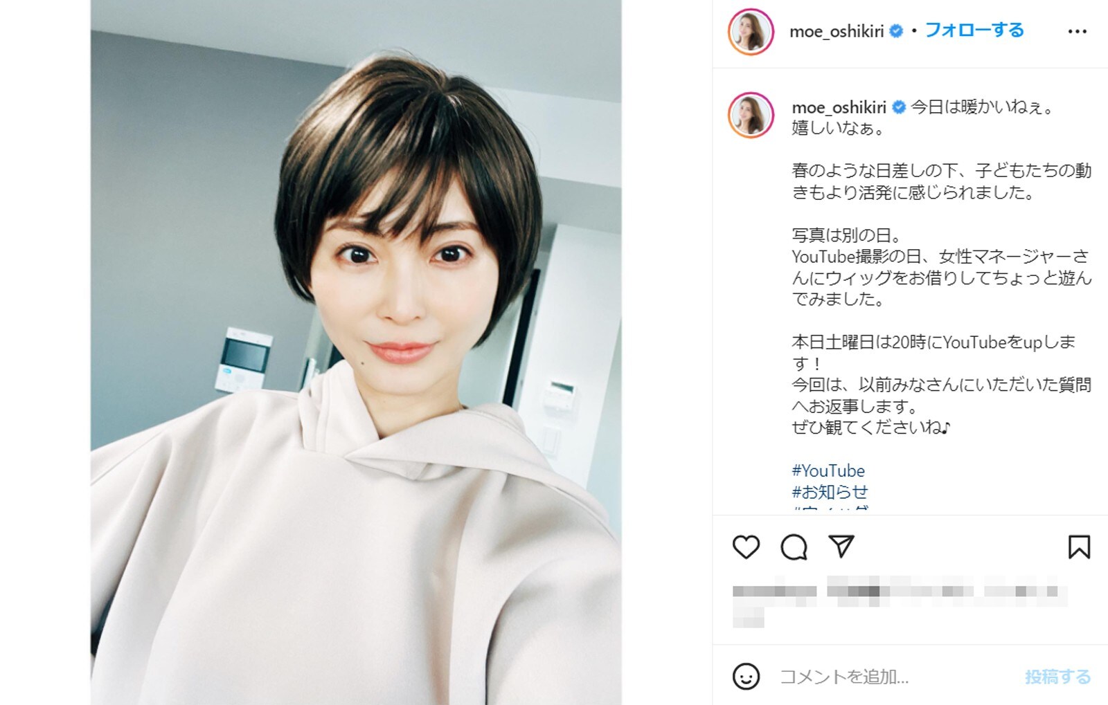 押切もえ、ベリーショート姿にファン騒然！ ウィッグでイメチェンに「どんな髪型でも似合う」「超可愛すぎ」の声