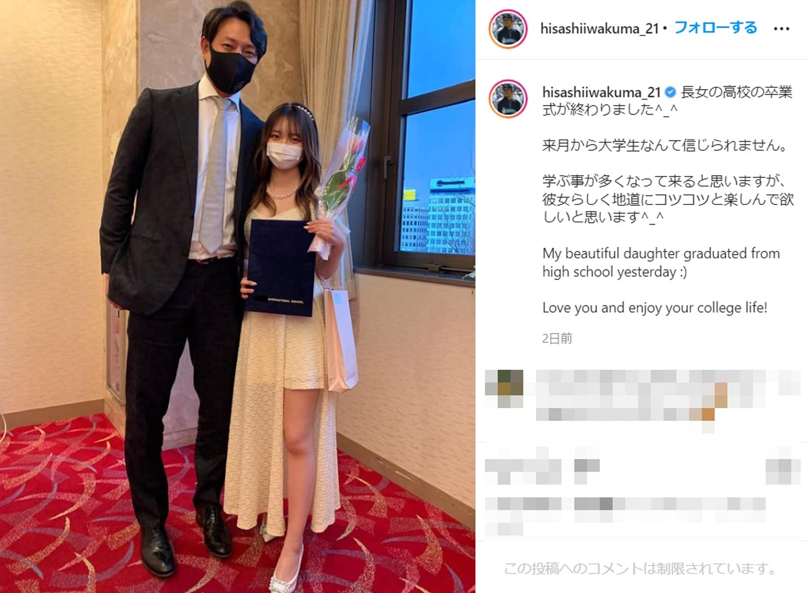 岩隈久志、高校卒業の長女との美男美女すぎるツーショットが話題に！ 「恋人みたい」「大人っぽくて美人」