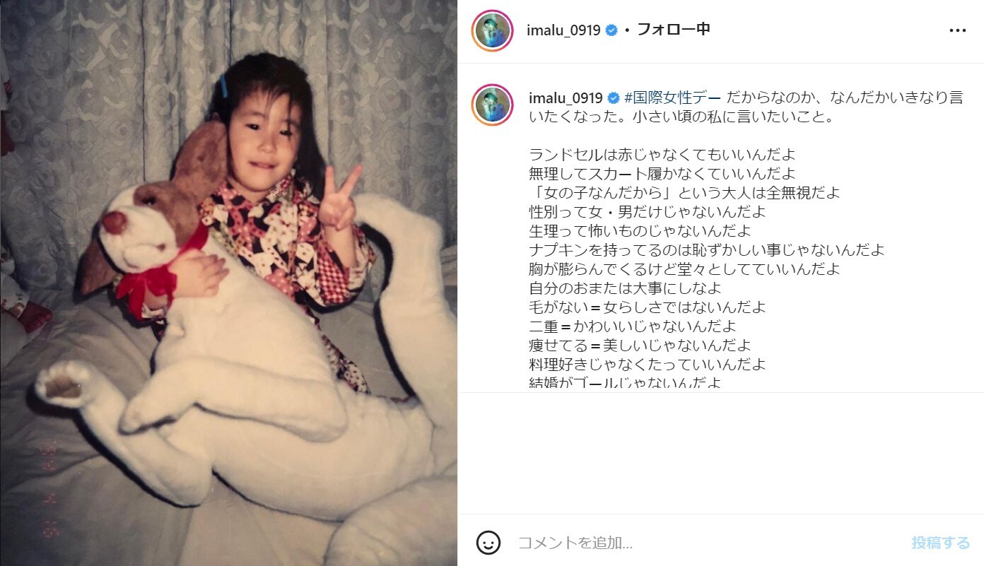 IMALU、国際女性デーに幼少期の写真＆メッセージをつづる「読んでいて、涙が溢れました」「感動した」