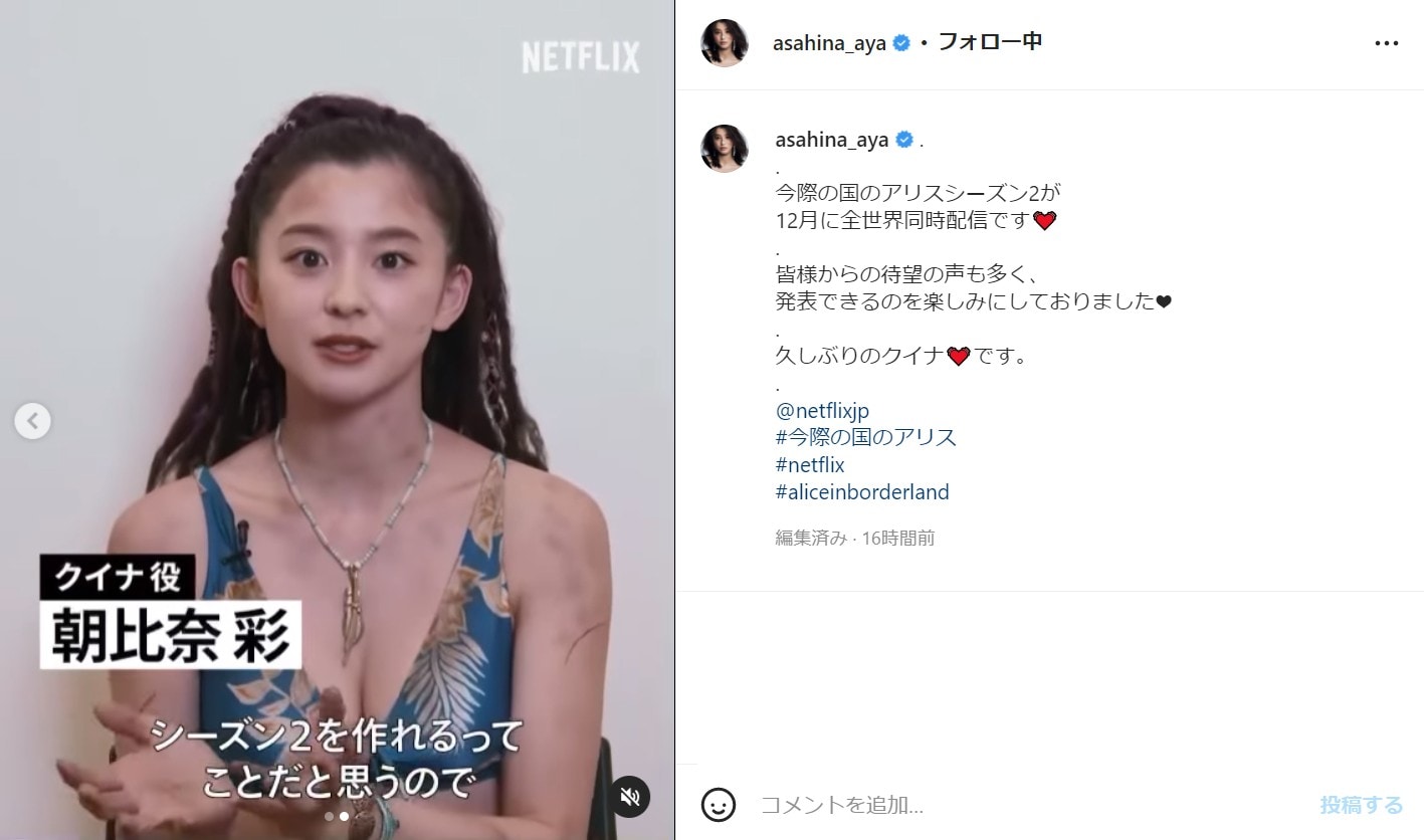 朝比奈彩 今際の国のアリス の胸元あらわな衣装 可愛いですよ とてもゴージャス 美しい女性 All About News