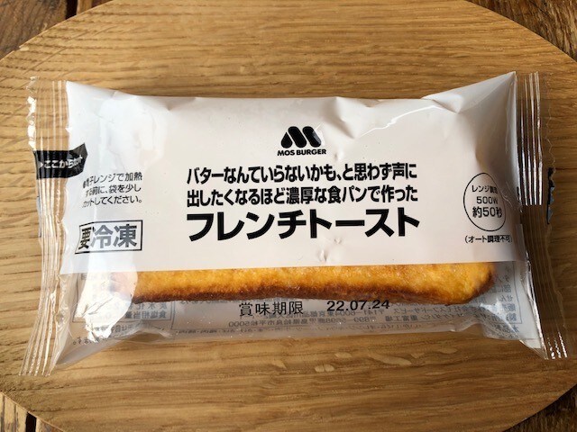 モスバーガーの食パンを使った「フレンチトースト」を実食！ ジュわっとしみ出るバターが濃厚すぎる