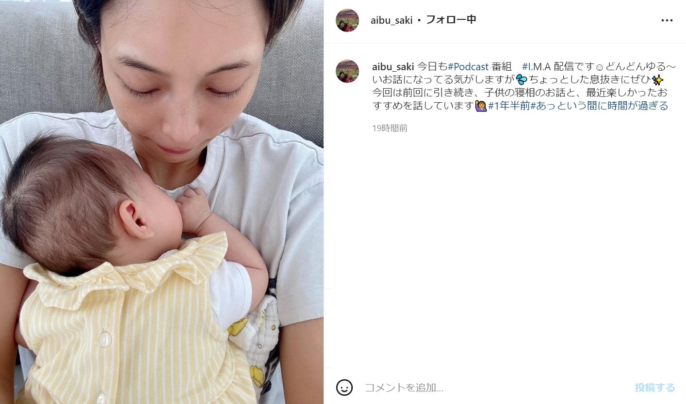 相武紗季、まな娘抱っこの親子ツーショットに「目と心の保養」「初めて赤ちゃんになりたいと思った」
